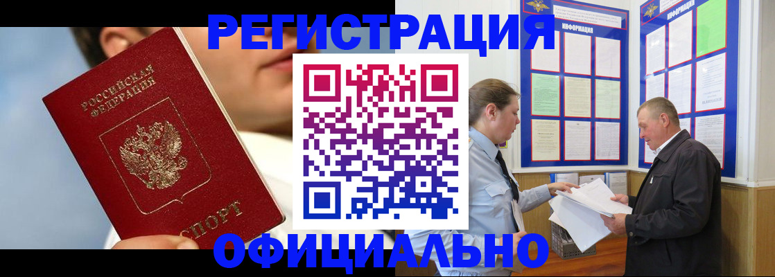 прописка в Кисловодске